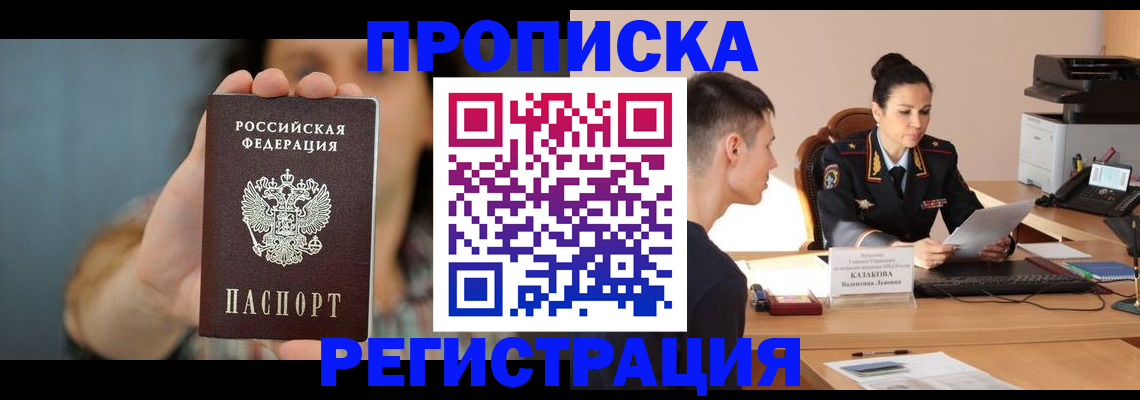 прописка регистрация в Усть-Катаве